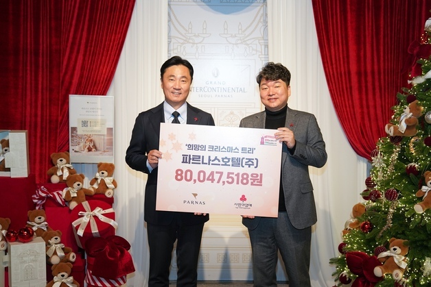 파르나스호텔 '희망의 크리스마스 트리'…역대 최고 성금 기부