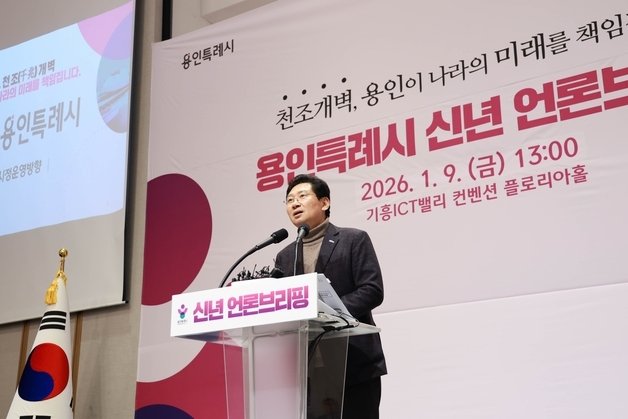 이상일 시장 “용인 반도체 국가산단 적법 확인…흔들기 멈춰야”