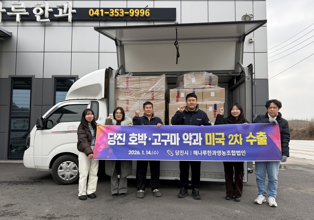 당진 해나루한과 '전통 약과' 미국 뉴욕 수출