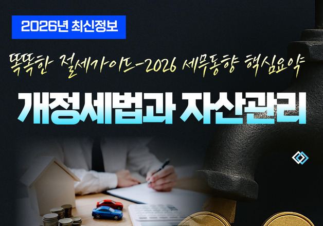 부천시, 신중년 80명 대상 개정세법 특강 진행