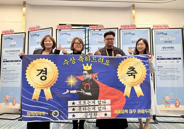 충주 관광두레 경쟁력 입증…최우수 피디·으뜸두레 연속 선정