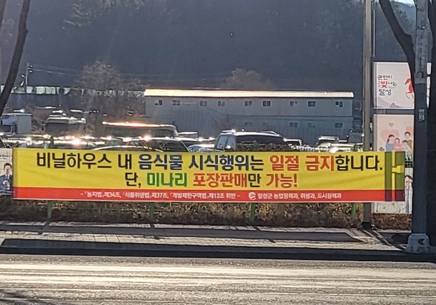 '된서리' 맞은 대구 달성군 비닐하우스 식당…농지법 위반 단속 대상