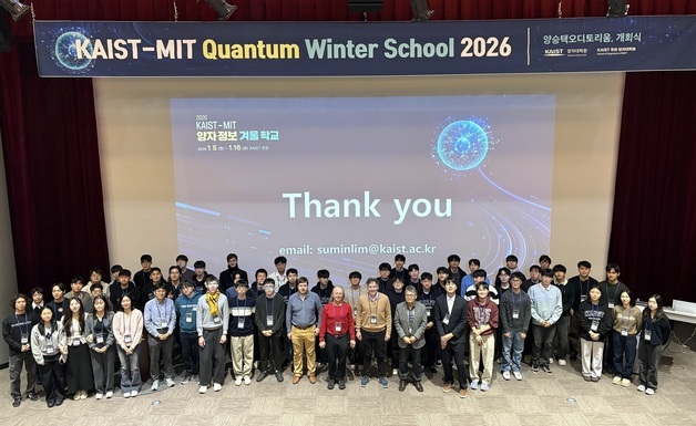 미래 양자기술 놀이터…KAIST-MIT '양자정보 겨울학교' 개최