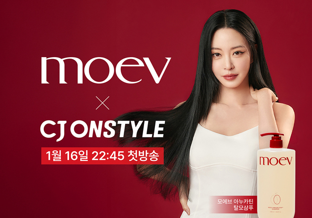 '한예슬 샴푸' 모에브, CJ온스타일 홈쇼핑 론칭