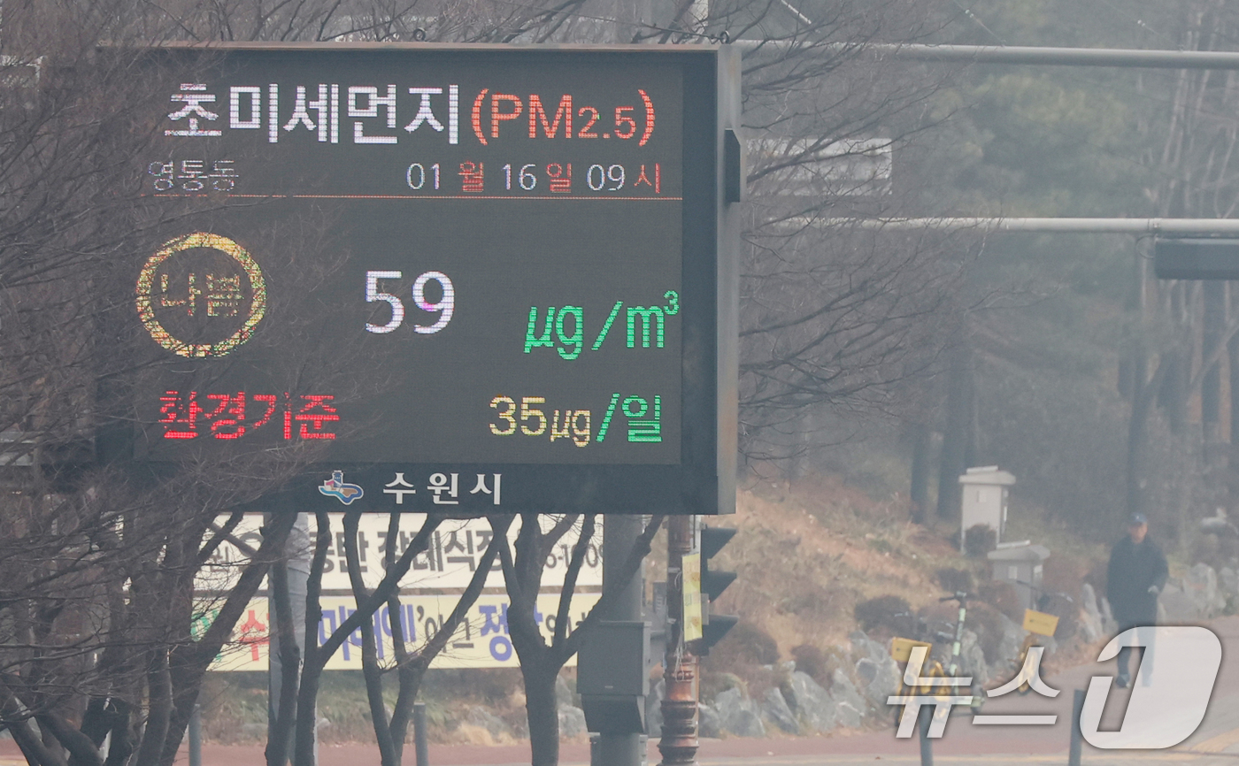 (수원=뉴스1) 김영운 기자 = 전국 곳곳이 짙은 안개와 먼지가 뒤엉키면서 초미세먼지농도가 '나쁨' 수준을 보인 16일 경기 수원시 영통구 일대가 안개와 미세먼지로 인해 뿌연 모습 …