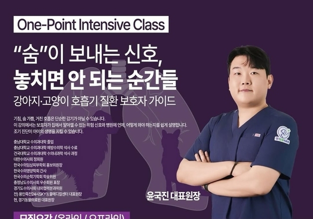 기침하면 병원 가야 할까?…한국반려동물영양연구소 보호자 강의