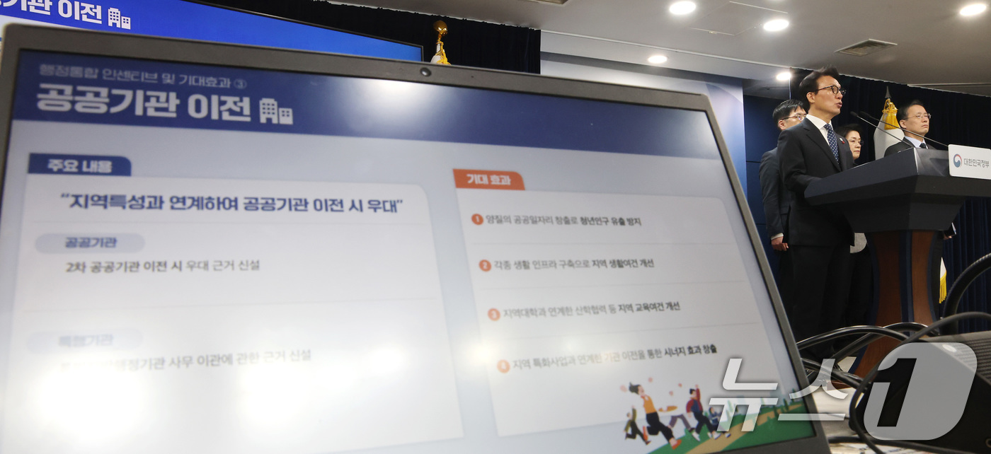 (서울=뉴스1) 임세영 기자 = 김민석 국무총리가 16일 서울 종로구 정부서울청사에서 행정통합 인센티브 관련 브리핑을 하고 있다. 2026.1.16/뉴스1