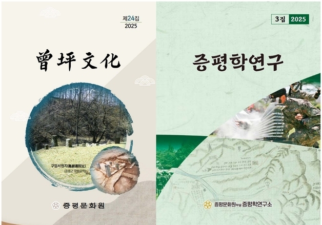 증평문화원 '증평문화' 24집·'증평학연구' 3집 발간