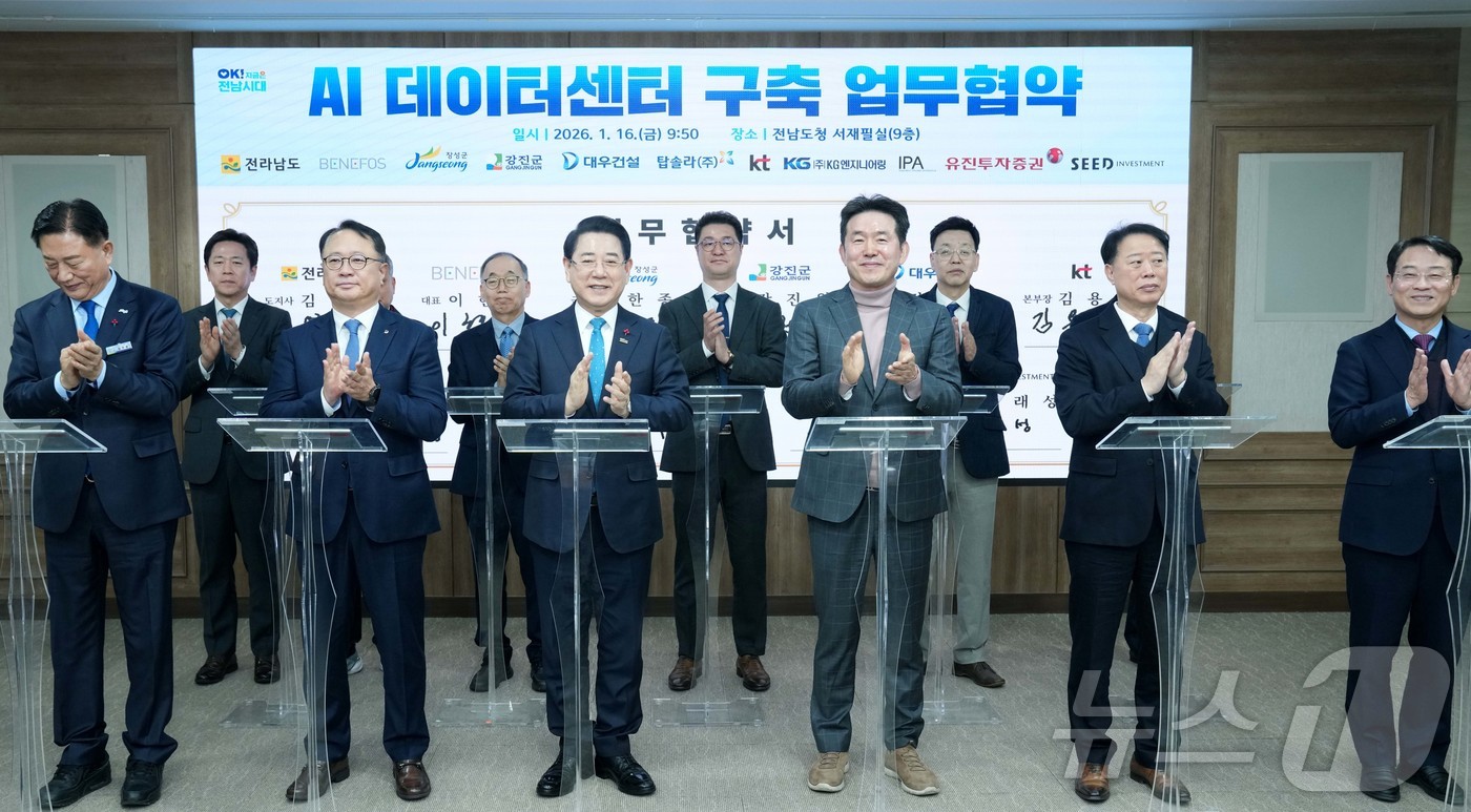 (무안=뉴스1) 전원 기자 = 김영록 전라남도지사가 16일 전남 무안 도청 서재필실에서 장성군, 강진군 및 민간 참여 기관과 AI데이터센터 구축 및 지역 AI지역산업 육성을 위한 …