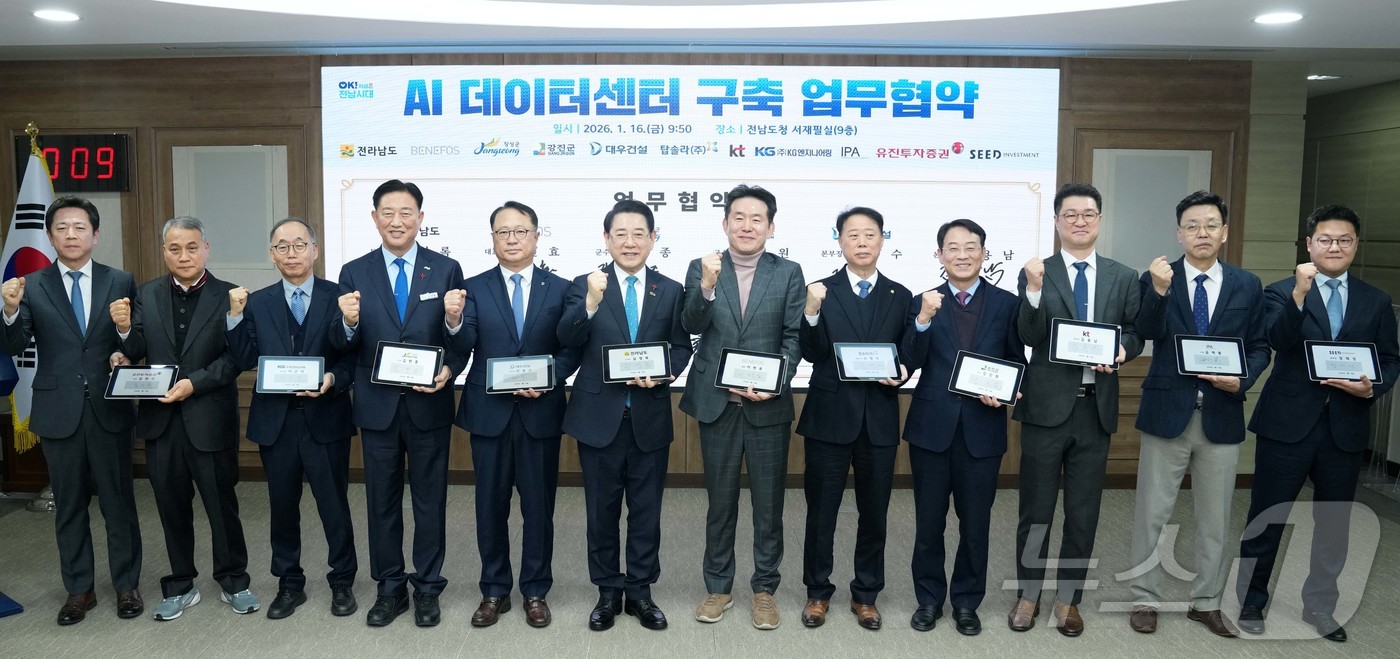 (무안=뉴스1) 전원 기자 = 김영록 전라남도지사가 16일 전남 무안 도청 서재필실에서 장성군, 강진군 및 민간 참여 기관과 AI데이터센터 구축 및 지역 AI지역산업 육성을 위한 …