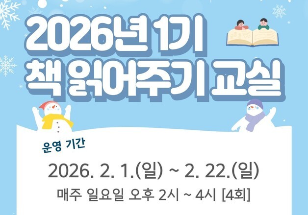 제주 동녘도서관, 책 읽어주기 교실 운영…21일부터 15명 모집