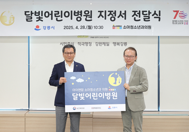 강릉시, 달빛어린이병원·응급센터 연계…의료공백 최소화