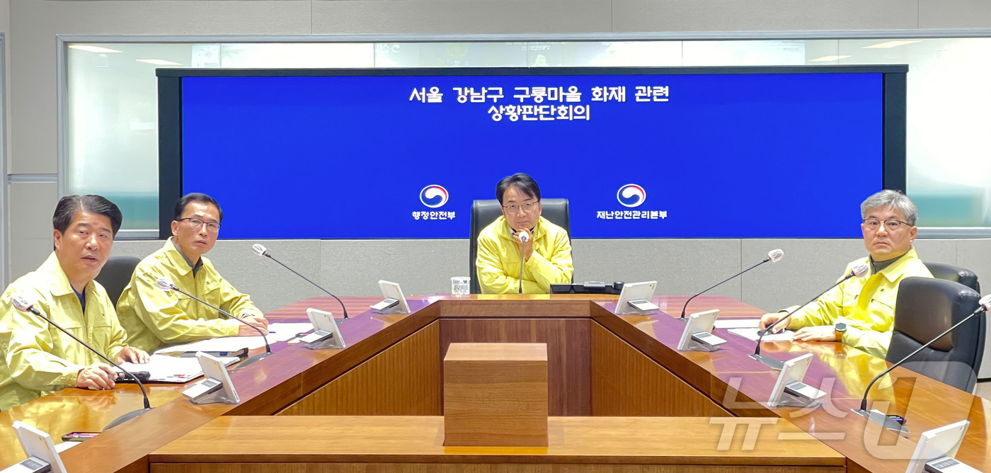 (서울=뉴스1) = 김광용 행정안전부 재난안전관리본부장이 16일 정부서울청사 상황실에서 서울 강남구 구룡마을 화재 관련 상황판단회의를 주재하고 있다. (행정안전부 제공. 재판매 및 …