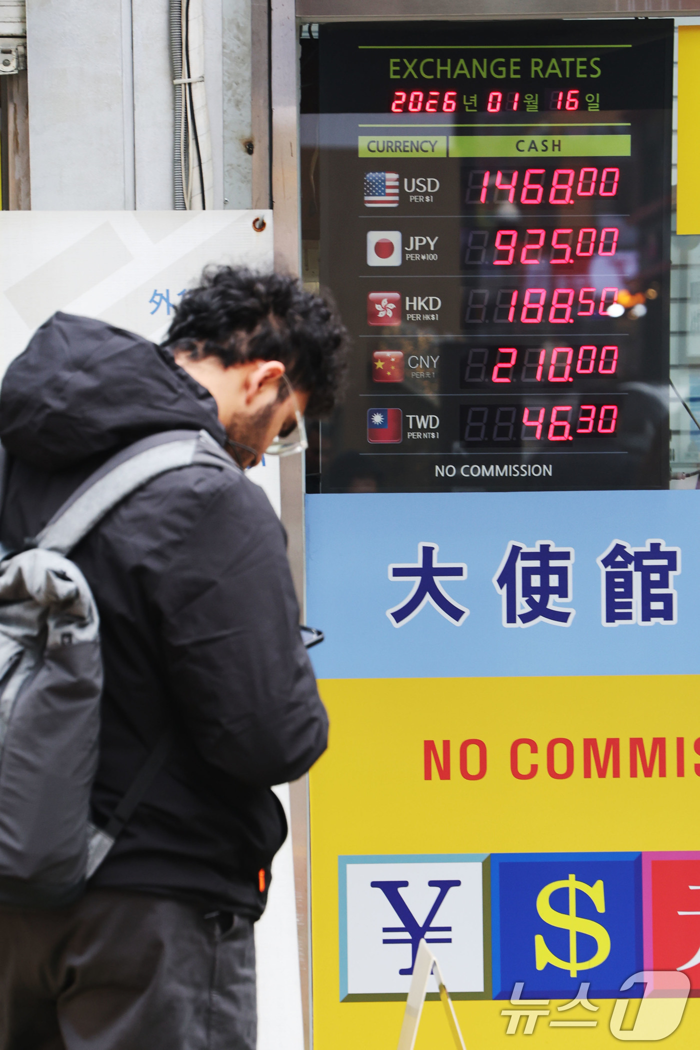 (서울=뉴스1) 이광호 기자 = 16일 서울 중구 명동 환전소 전광판에 환율 시세가 나오고 있다.이날 서울 외환시장에서 원·달러 환율은 미국 고용지표 호조에 따른 달러 강세 영향으 …