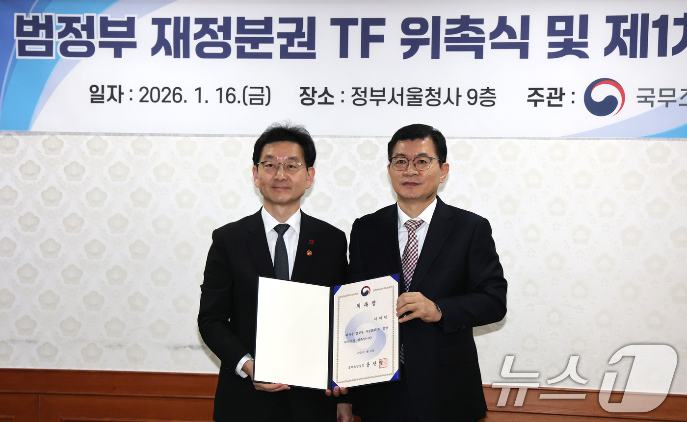 (서울=뉴스1) 임세영 기자 = 윤창렬 국무조정실장이 16일 서울 종로구 정부서울청사에서 열린 범정부 재정분권 TF 위촉식 및 1차 회의에서 이재원 부경대학교 교수에게 민간위원 위 …