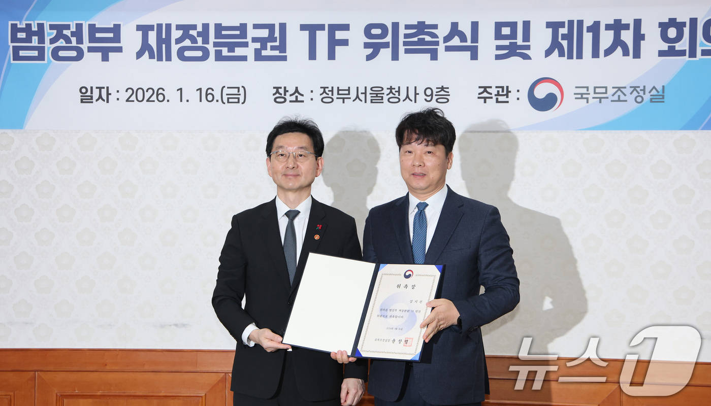 (서울=뉴스1) 임세영 기자 = 윤창렬 국무조정실장이 16일 서울 종로구 정부서울청사에서 열린 범정부 재정분권 TF 위촉식 및 1차 회의에서 정지선 서울시립대학교 교수에게 민간위원 …