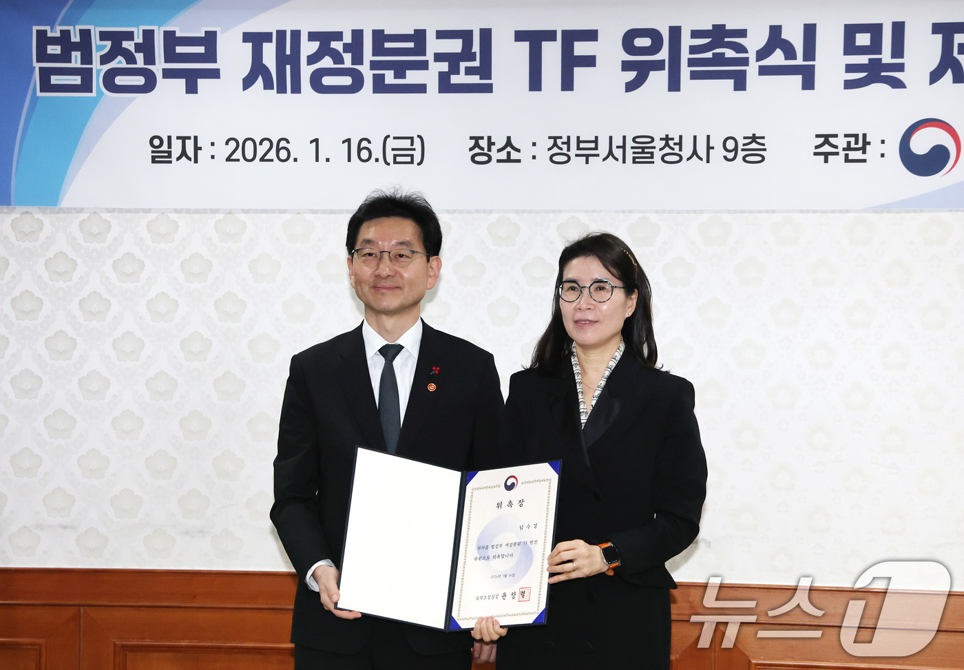 (서울=뉴스1) 임세영 기자 = 윤창렬 국무조정실장이 16일 서울 종로구 정부서울청사에서 열린 범정부 재정분권 TF 위촉식 및 1차 회의에서 남수경 강원대학교 교수에게 민간위원 위 …