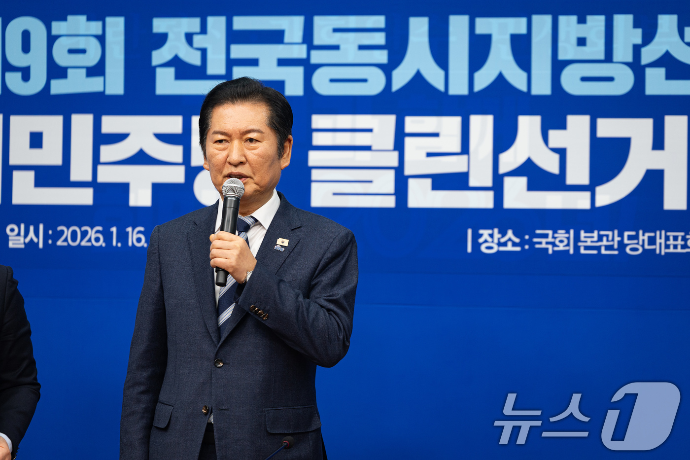 (서울=뉴스1) 유승관 기자 = 정청래 더불어민주당 대표가 16일 서울 여의도 국회에서 열린 제9회 전국동시지방선거 더불어민주당 클린선거 선포식에서 인사말을 하고 있다. 2026. …