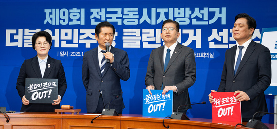 제9회 전국동시지방선거 더불어민주당 클린선거 선포식