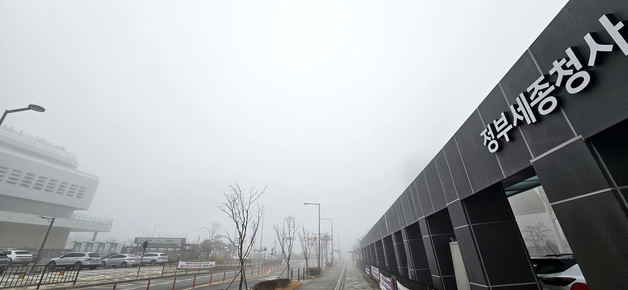 초미세먼지와 안개로 덮힌 정부세종청사