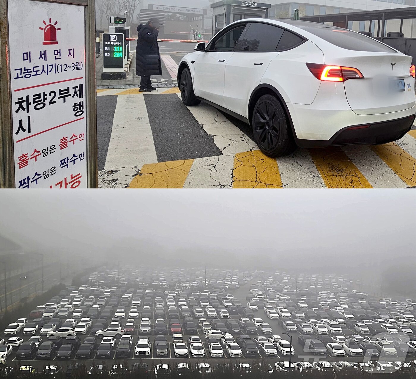 본문 이미지 - 세종을 비롯한 충청권·전북 지역에 초미세먼지 위기경보 ‘관심’ 단계가 발령되면서 16일 정부세종청사 출입구에서는 차량 2부제가 시행되어 홀수차량 출입을 통제하는 가운데 출입이 막힌 공무원들의 차량이 통제가 없는 옥외 주차장을 가득 메우고 있다.  2026.1.16/뉴스1 ⓒ News1 김기남 기자