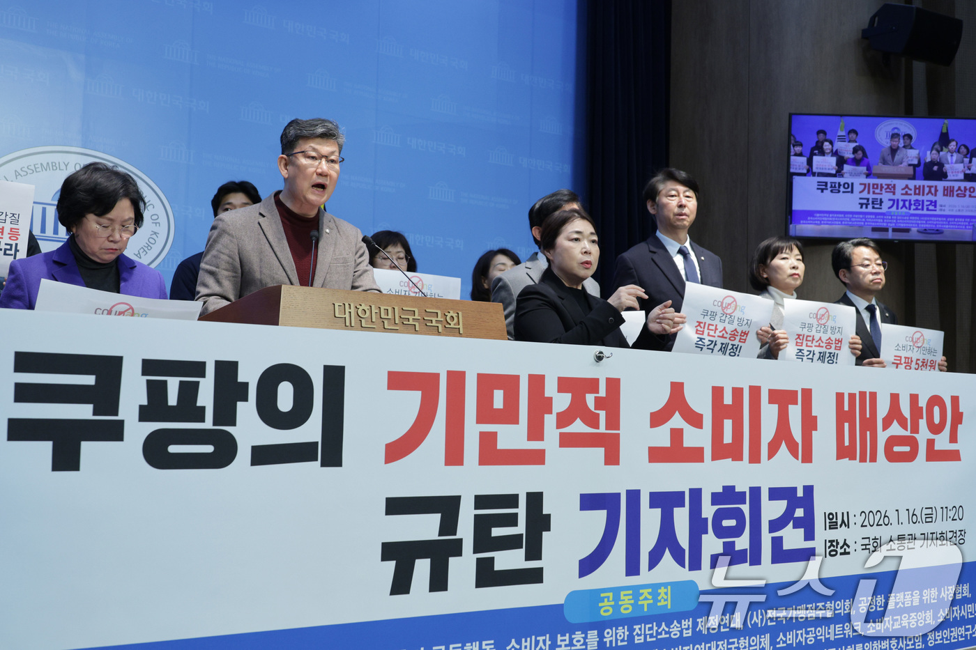 (서울=뉴스1) 신웅수 기자 = 김남근 더불어민주당 의원이 16일 서울 여의도 국회 소통관에서 쿠팡의 기만적 소비자 배상안 규탄 기자회견을 하고 있다. 2026.1.16/뉴스1