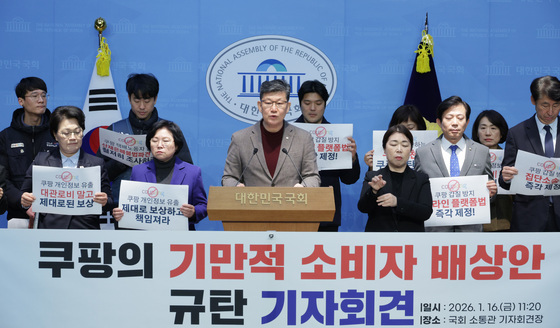 김남근 의원 '쿠팡의 소비자 배상안 규탄'