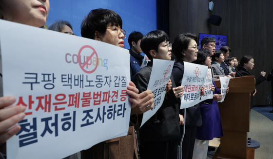 쿠팡 규탄 기자회견