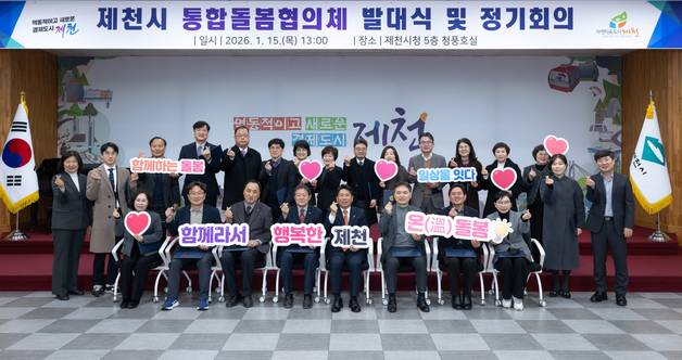 '살던 곳에서 생애 말기까지' 제천시, 통합돌봄협의체 운영