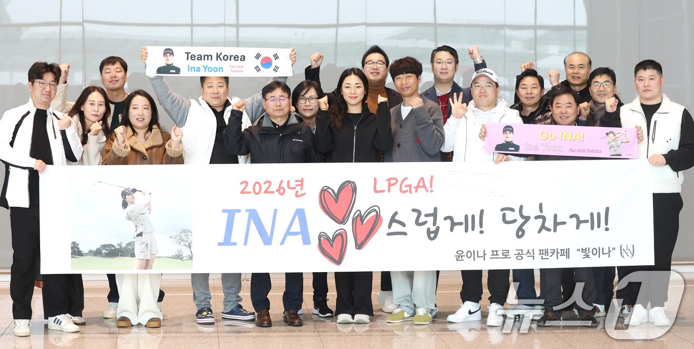 (인천공항=뉴스1) 권현진 기자 = LPGA 윤이나(가운데)가 16일 인천국제공항에서 미국으로 출국하기 전 '빛이나'(윤이나 팬덤명)와 함께 기념 촬영을 하고 있다. 2026.1. …
