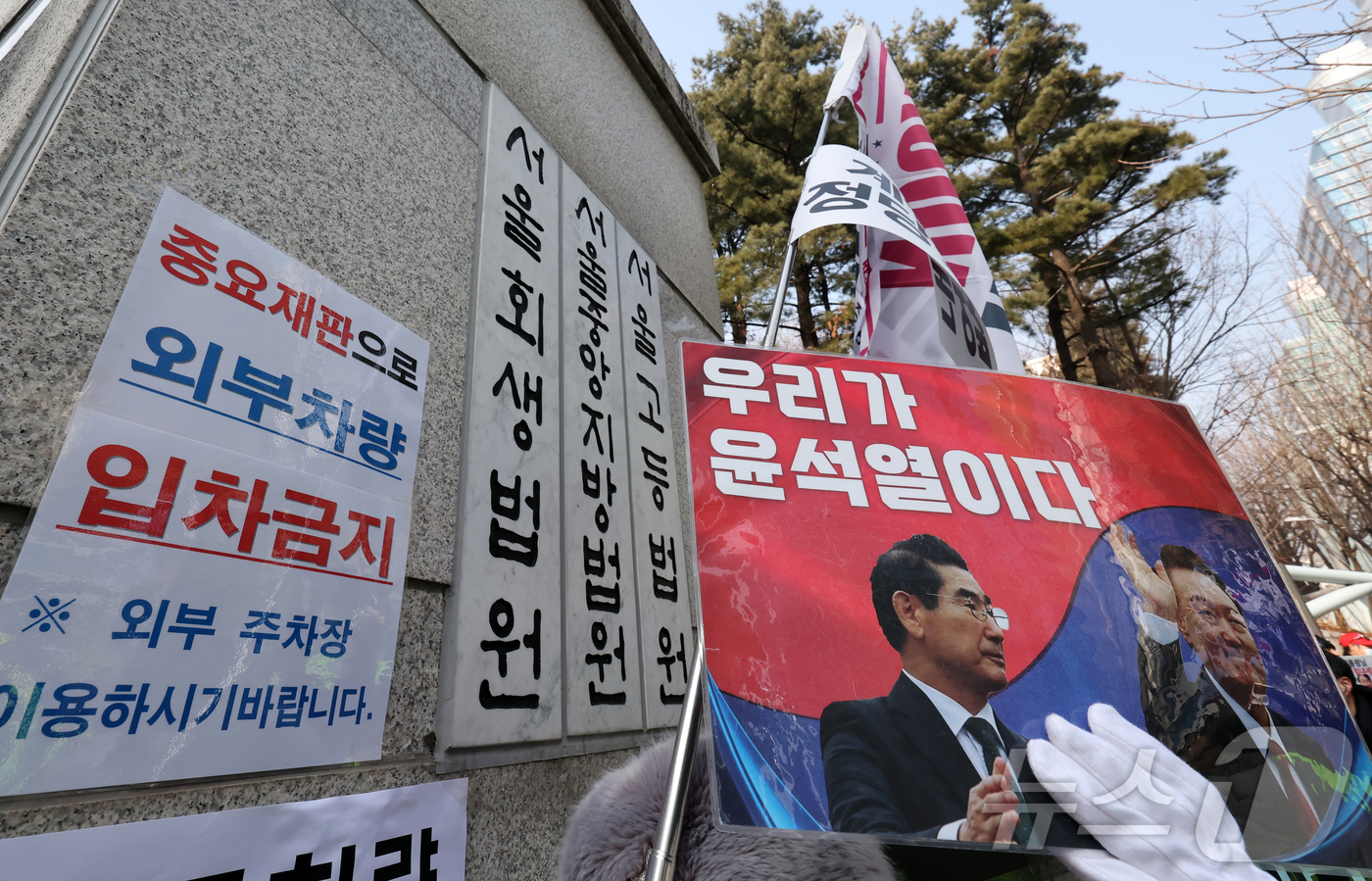 (서울=뉴스1) 김진환 기자 = 윤석열 전 대통령의 고위공직자범죄수사처(공수처) 체포영장 집행 방해 및 국무위원 심의권 침해 혐의 1심 선고 재판이 열리는 16일 오후 서울 서초구 …