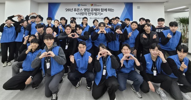 휴온스그룹, 공채 신입사원 '사랑의 만두 빚기' 봉사