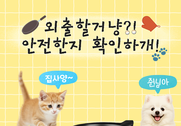 "고양이가 가스레인지 건드려 불"…경기 '반려동물 화재' 연 130여건