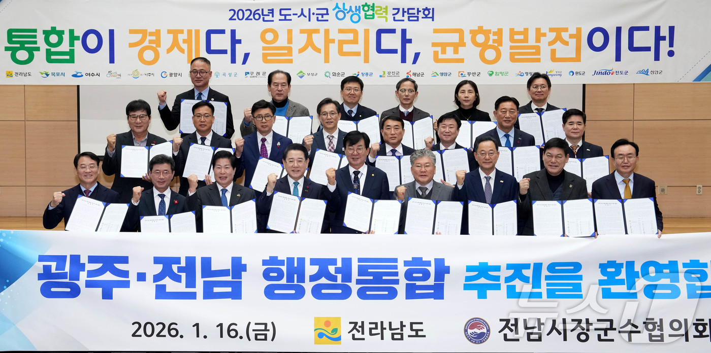 (무안=뉴스1) 전원 기자 = 광주·전남 행정통합을 통해 지역 대도약을 실현하기 위한 ‘26년 도-시-군 상생협력 간담회’가 16일 도청 왕인실에서 열린 가운데 김영록 전라남도지사 …