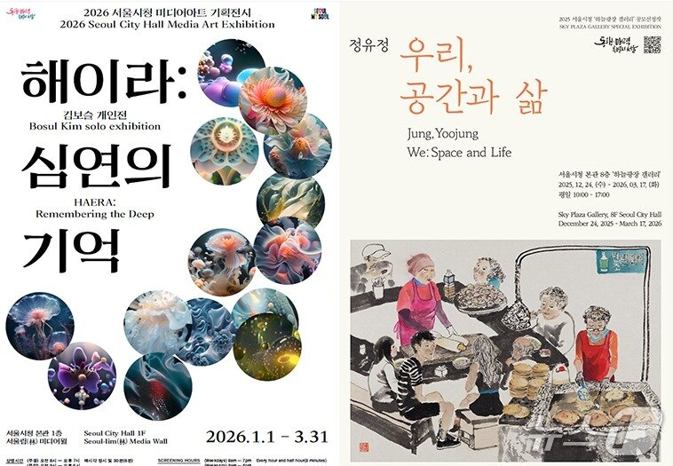 본문 이미지 - 서울시청 본관에서 '해이라: 심연의 기억(1층 서울림)', '우리, 공간과 삶’(8층 하늘광장 갤러리)'가 열린다