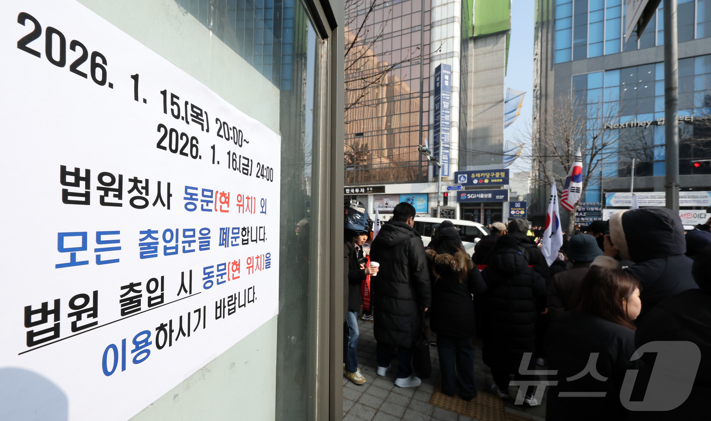 (서울=뉴스1) 김진환 기자 = 윤석열 전 대통령의 고위공직자범죄수사처(공수처) 체포영장 집행 방해 및 국무위원 심의권 침해 혐의 1심 선고 재판이 열리는 16일 오후 서울 서초구 …