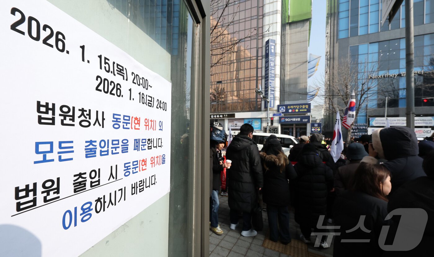 본문 이미지 - 윤석열 전 대통령의 고위공직자범죄수사처(공수처) 체포영장 집행 방해 및 국무위원 심의권 침해 혐의 1심 선고 재판이 열리는 16일 오후 서울 서초구 서울중앙지방법원 청사 앞이 통제되고 있다. 2026.1.16/뉴스1 ⓒ News1 김진환 기자