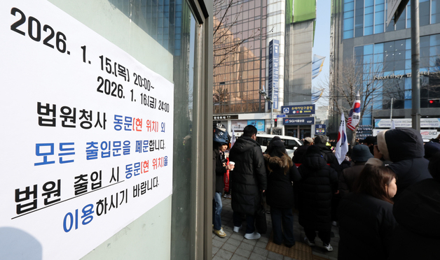 尹 '체포방해' 오늘 1심 선고… 통제된 서울중앙지법