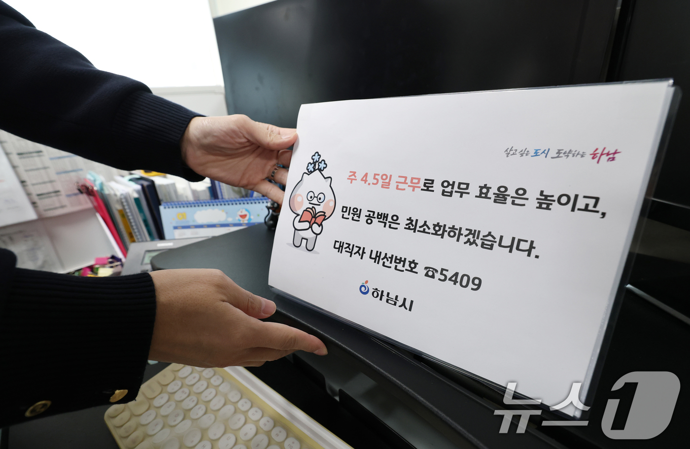 (하남=뉴스1) 김영운 기자 = 경기 하남시가 수도권 지자체 중 처음으로 4.5일 근무제 도입해 본격적으로 시행한 16일 경기 하남시청에서 한 공무원이 퇴근 준비를 하고 있다.하남 …