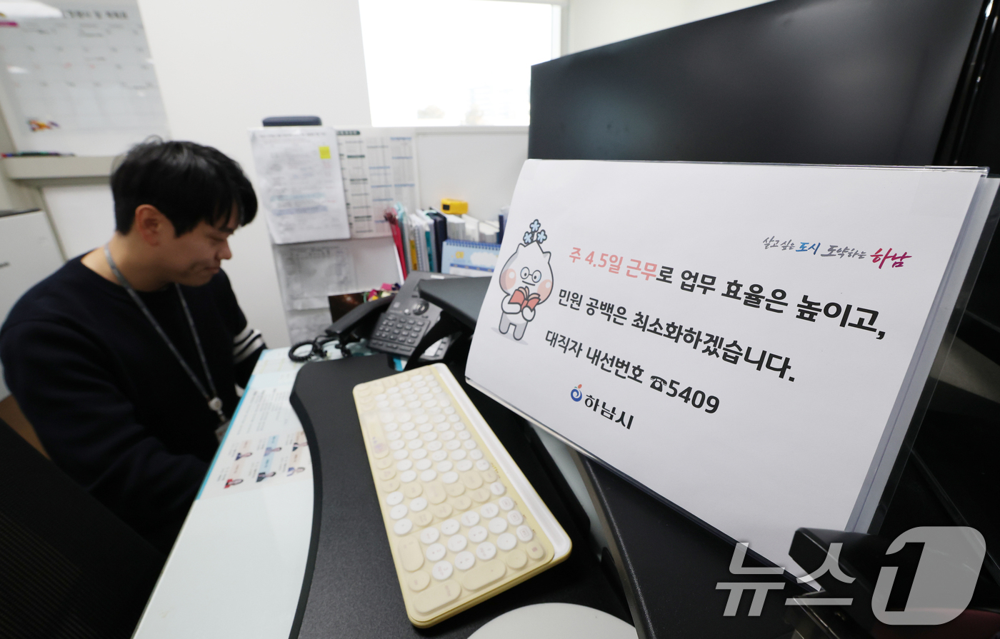 (하남=뉴스1) 김영운 기자 = 경기 하남시가 수도권 지자체 중 처음으로 4.5일 근무제 도입해 본격적으로 시행한 16일 경기 하남시청에서 한 공무원이 퇴근 준비를 하고 있다.하남 …