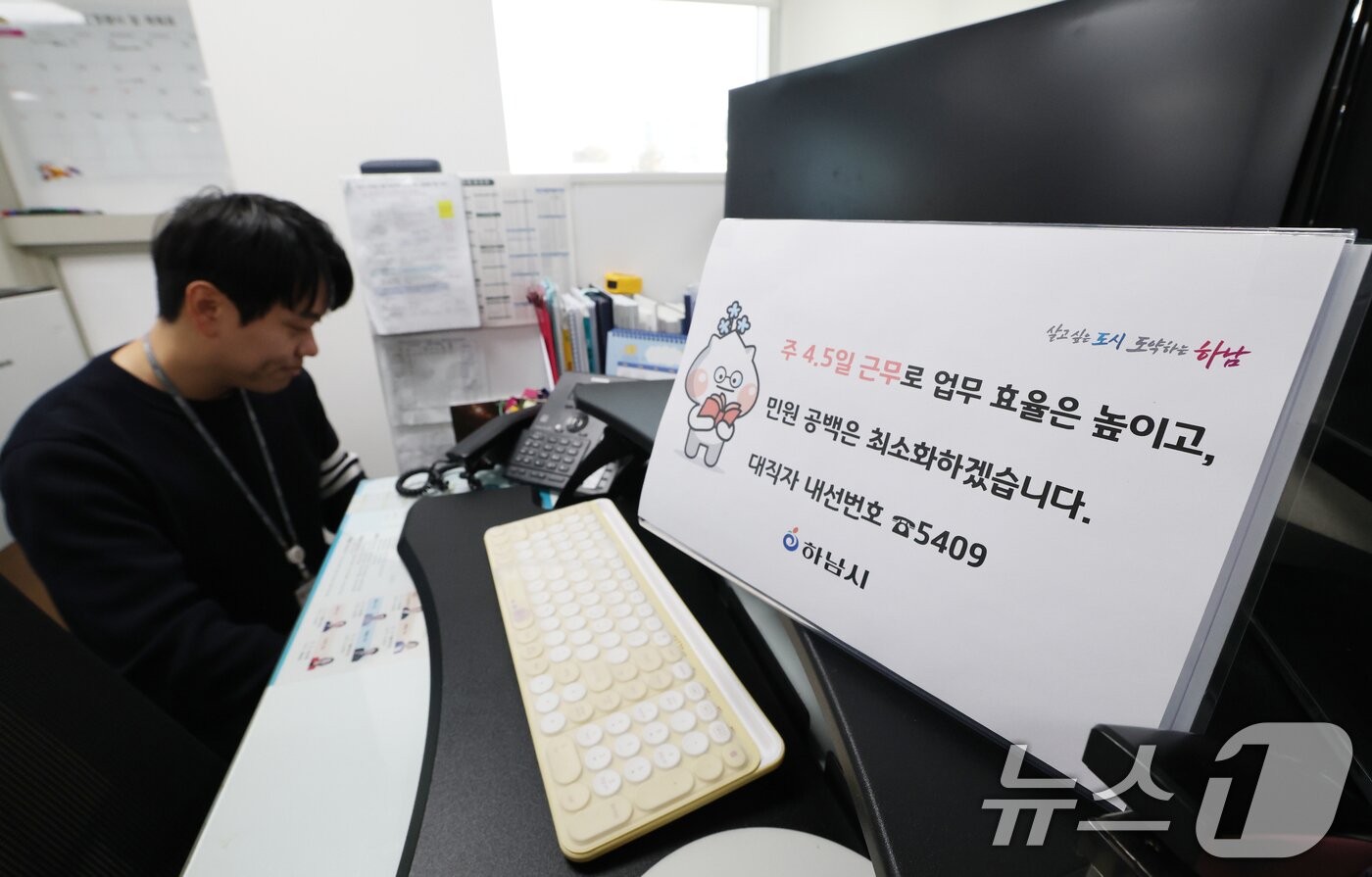 본문 이미지 - 16일 경기 하남시청에서 한 공무원이 퇴근 준비를 하고 있다. 2026.1.16/뉴스1 ⓒ News1 김영운 기자