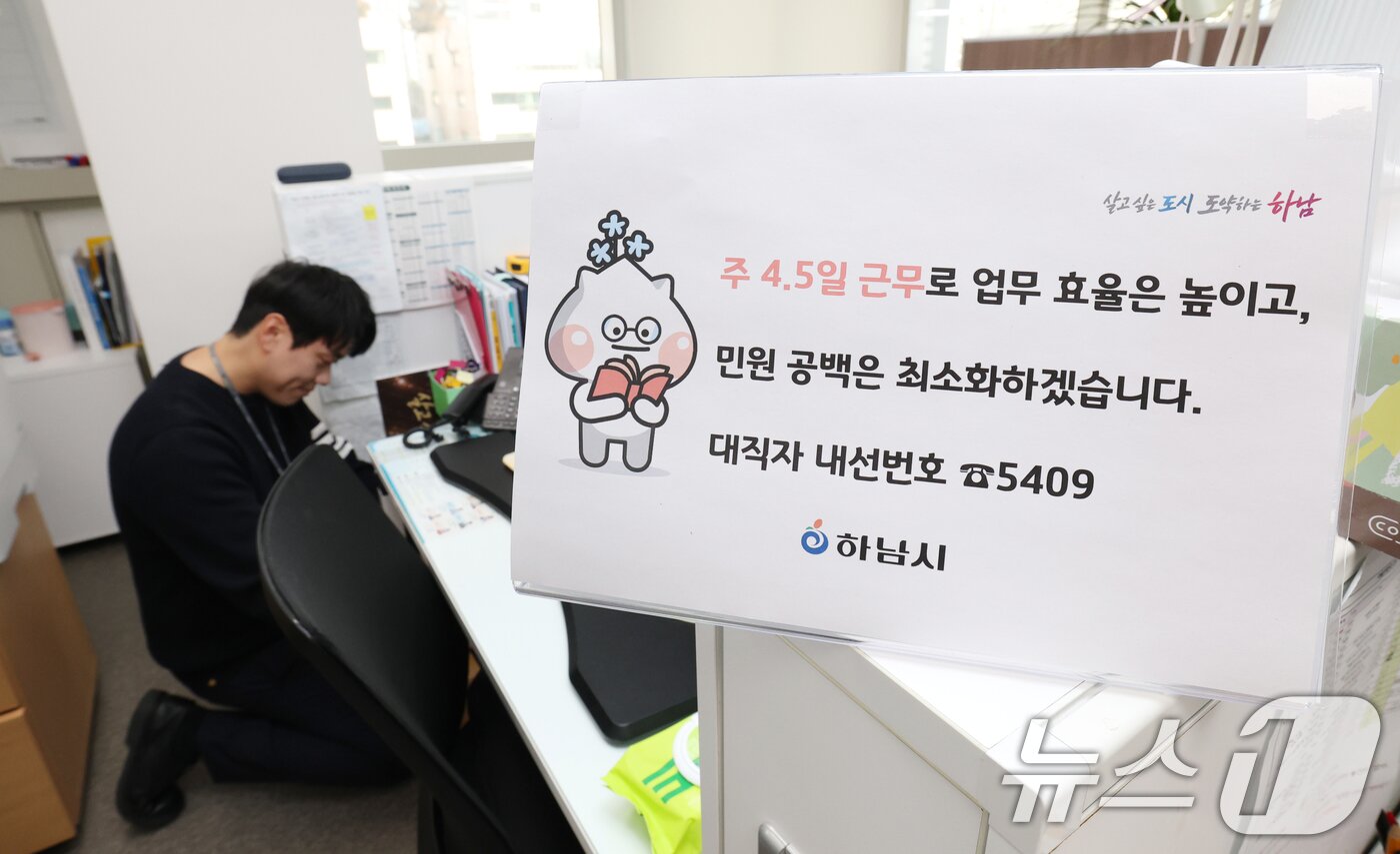 본문 이미지 - 16일 경기 하남시청에서 한 공무원이 퇴근 준비를 하고 있다. 2026.1.16/뉴스1 ⓒ News1 김영운 기자