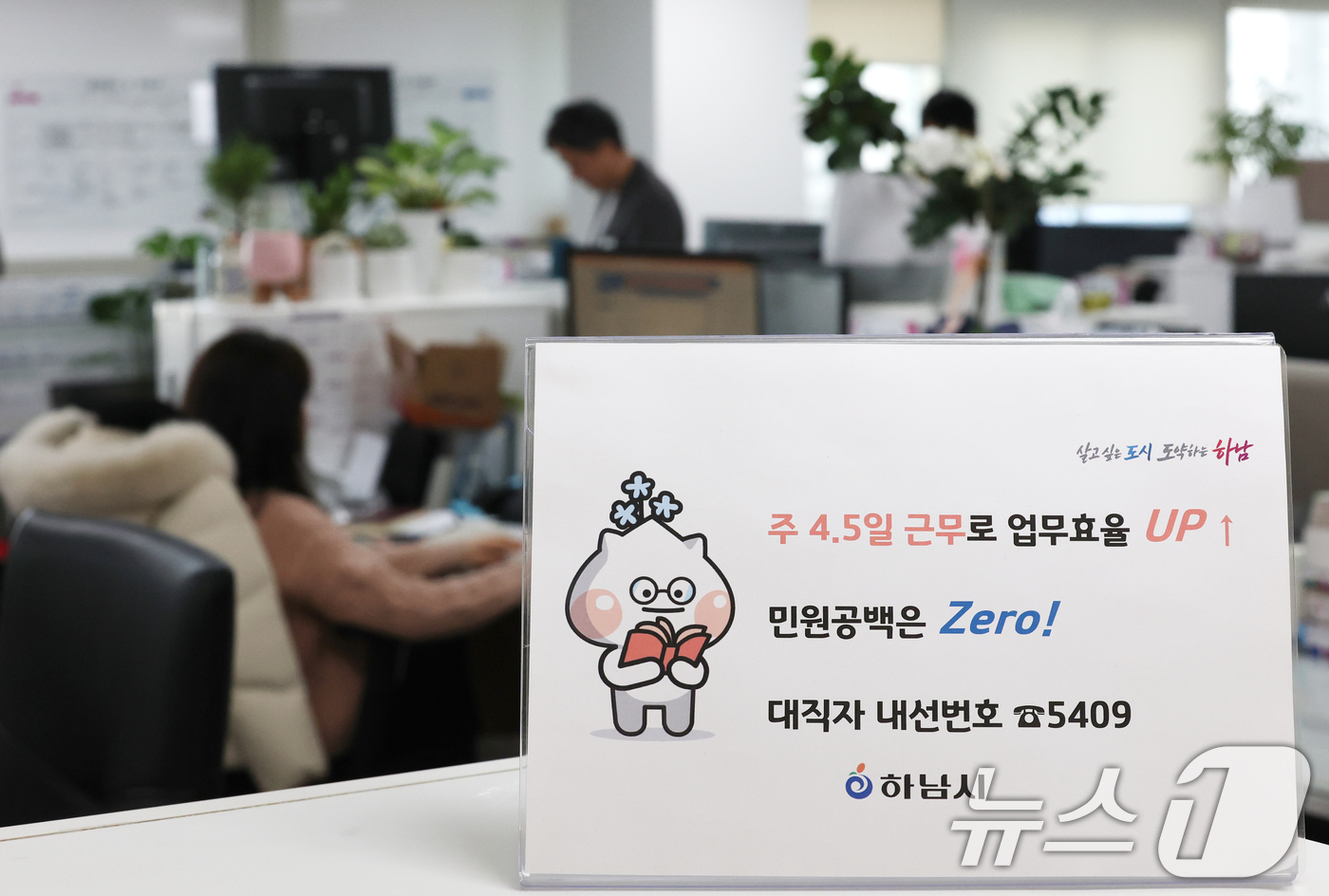 (하남=뉴스1) 김영운 기자 = 경기 하남시가 수도권 지자체 중 처음으로 4.5일 근무제 도입해 본격적으로 시행한 16일 경기 하남시청에서 한 공무원이 퇴근 준비를 하고 있다.하남 …