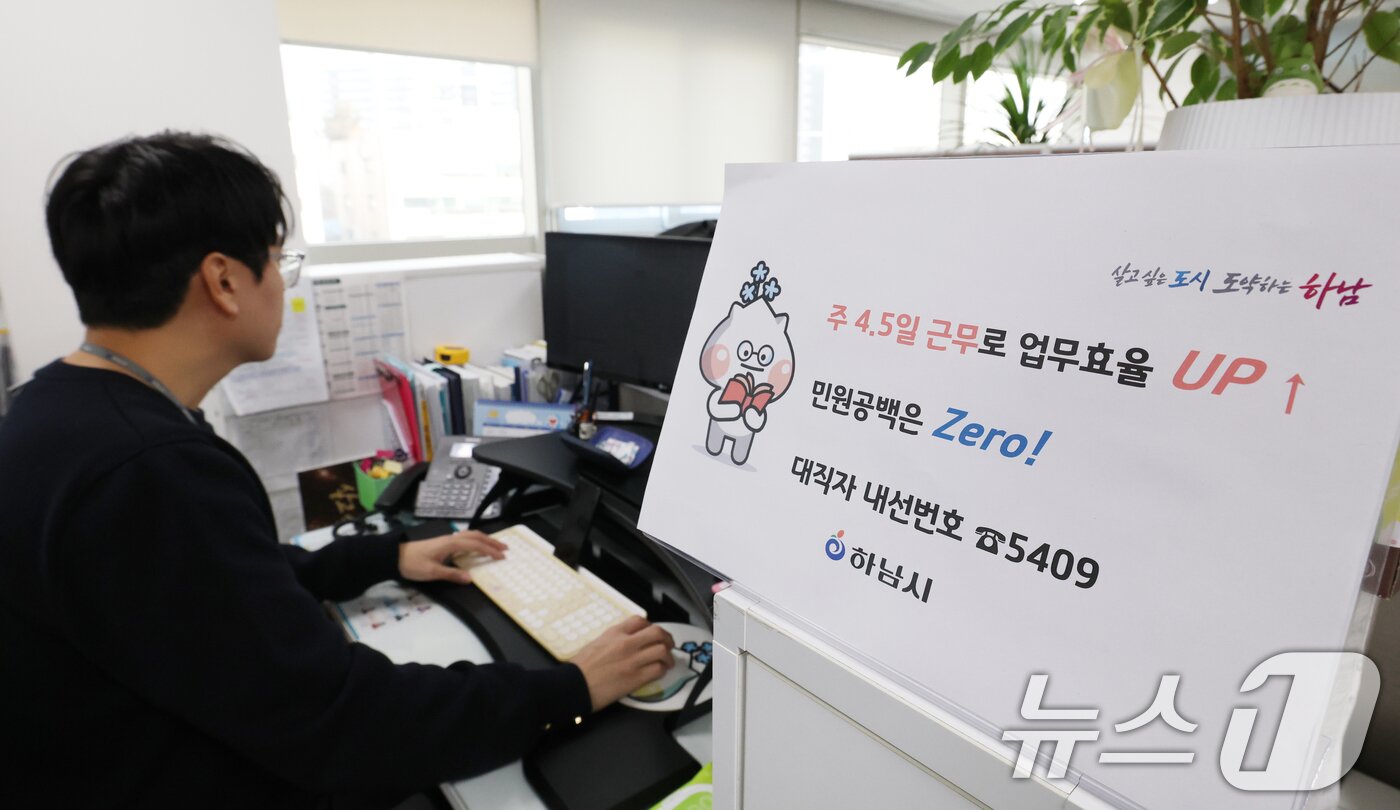 본문 이미지 - 16일 경기 하남시청에서 한 공무원이 퇴근 준비를 하고 있다. 2026.1.16/뉴스1 ⓒ News1 김영운 기자