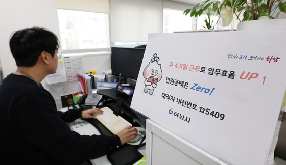 "이만 퇴근합니다"…4.5일제 시행에 얼굴 활짝 펴진 하남시 공무원들