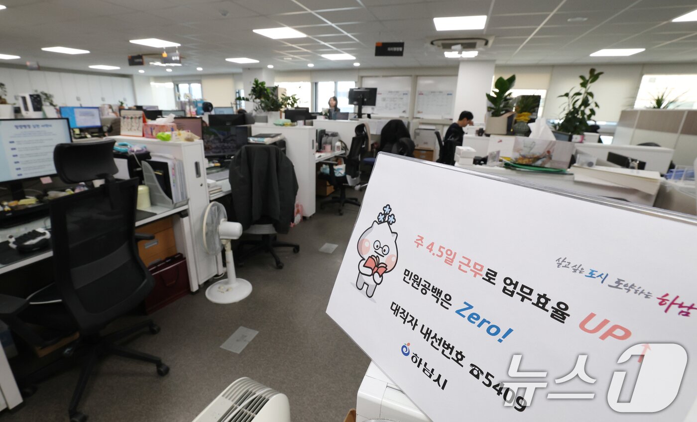 본문 이미지 - 16일 경기 하남시청의 한 사무실 자리에 4.5일근무제로 퇴근을 알리는 안내문이 게시되어 있다. 2026.1.16/뉴스1 ⓒ News1 김영운 기자