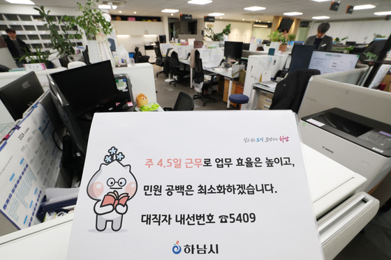 [뉴스1 PICK] 주 4.5일제 본격화, 하남시 '금요일 오후 1시 퇴근'