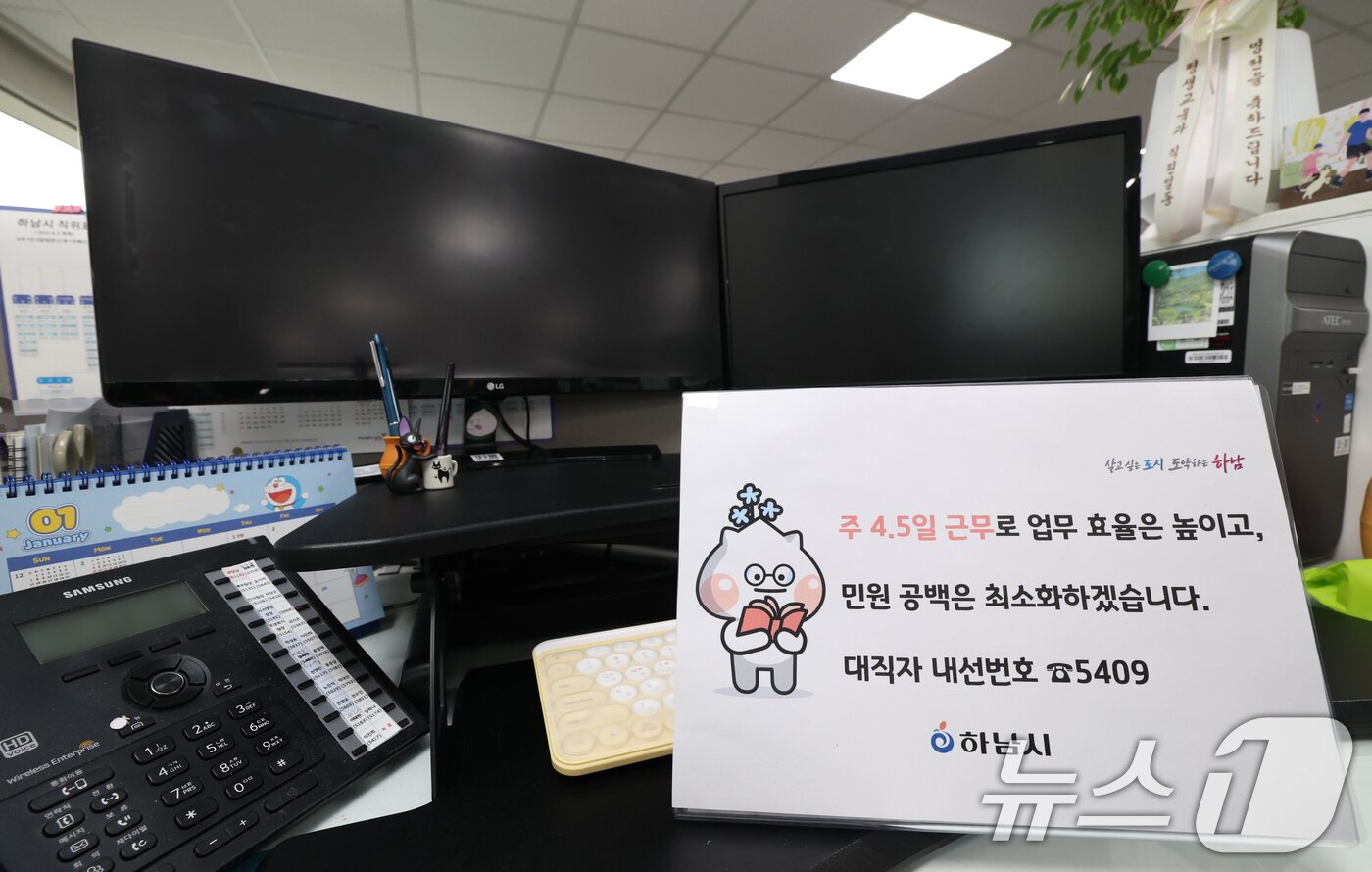 본문 이미지 - 16일 경기 하남시청의 한 사무실 자리에 4.5일근무제로 퇴근을 알리는 안내문이 게시되어 있다. 2026.1.16/뉴스1 ⓒ News1 김영운 기자