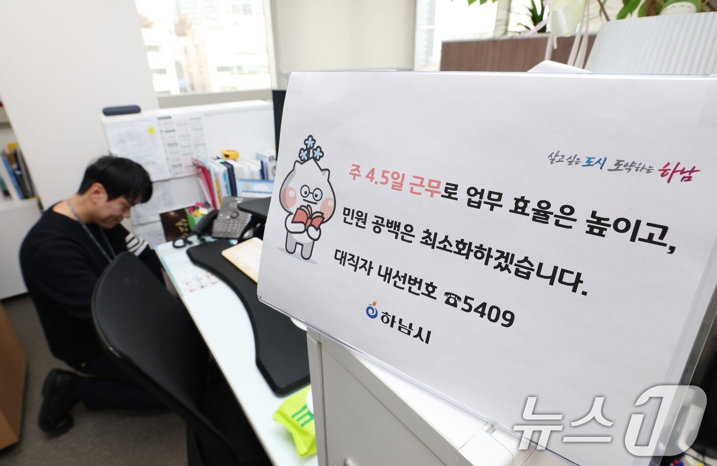 본문 이미지 - 16일 경기 하남시청에서 한 공무원이 퇴근 준비를 하고 있다. 2026.1.16/뉴스1 ⓒ News1 김영운 기자