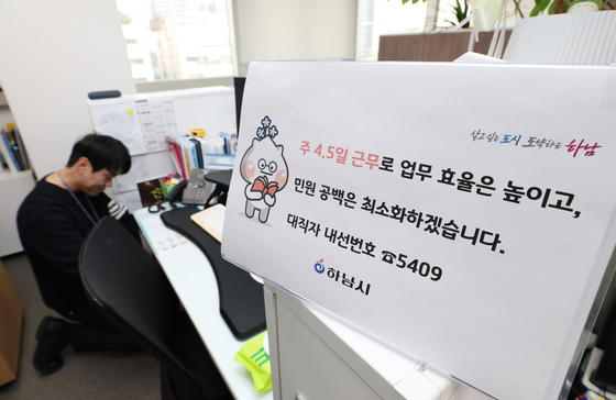 '하남 놀라운 금요일' 하남시, 수도권 최초로 주 4.5일제 운영